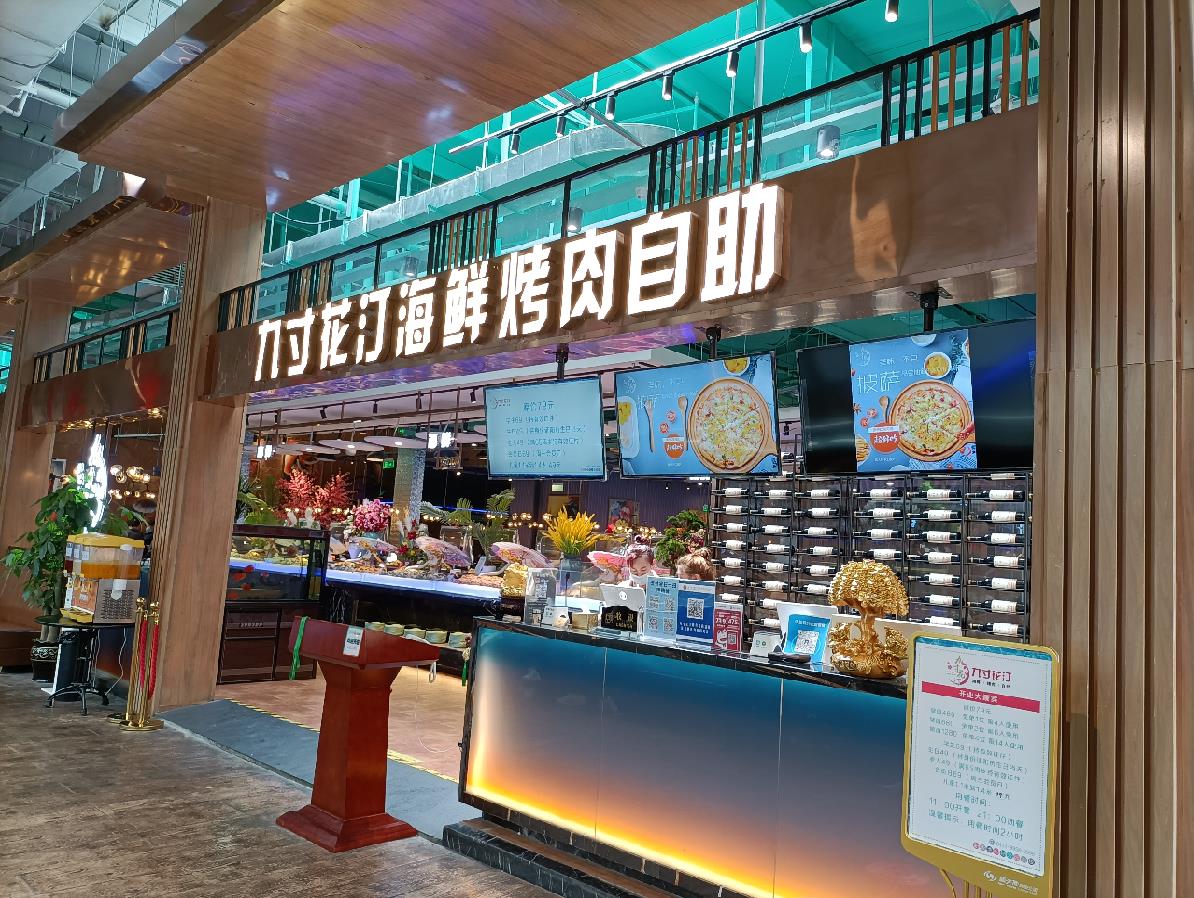 新天地店