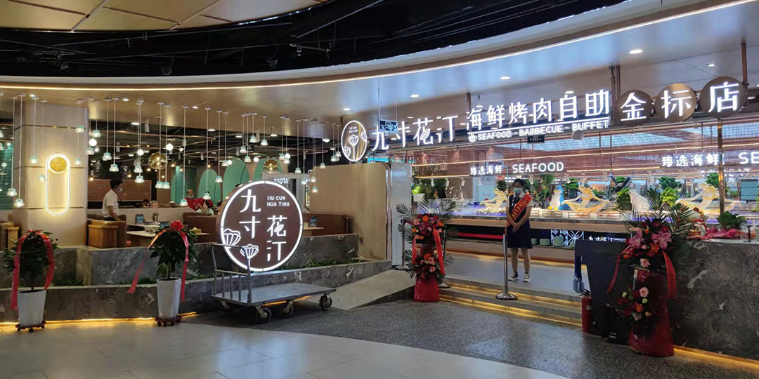 欧亚卖场店